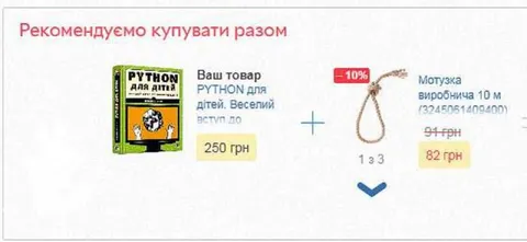 Рекомендуємо купувати разом