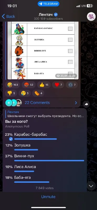 Школьники выбирают президента