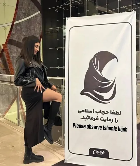 لطفاً حجاب اسلامی را رعایت فرمایید