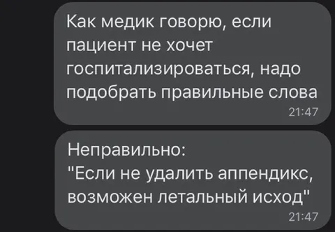 Правильные слова про госпитализацию