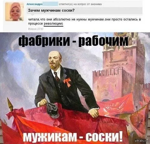 Фабрики рабочим, мужикам соски