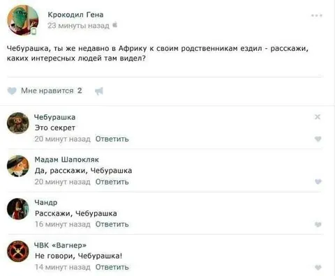 Не говори, Чебурашка!
