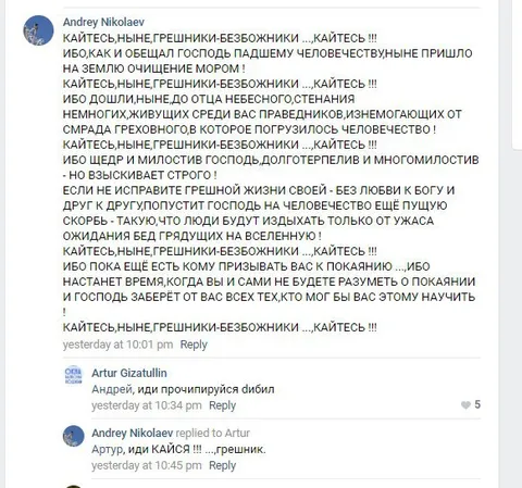 Кайтесь, грешники-безбожники