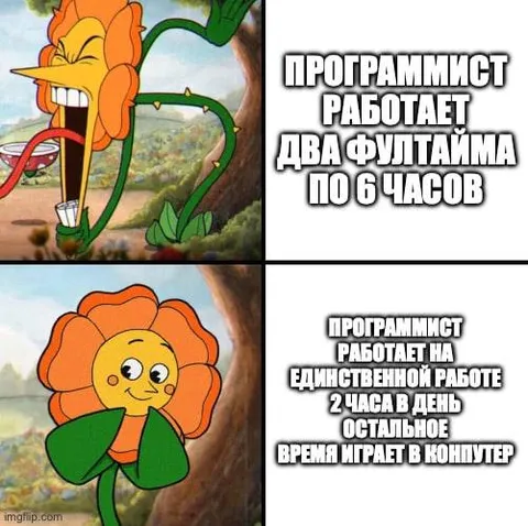 Программист работает два фултайма