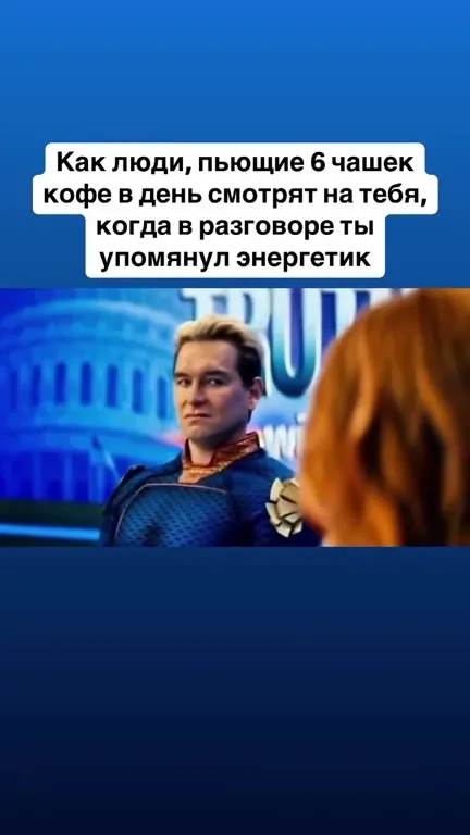 Кофейный сноб услышал про энергетик