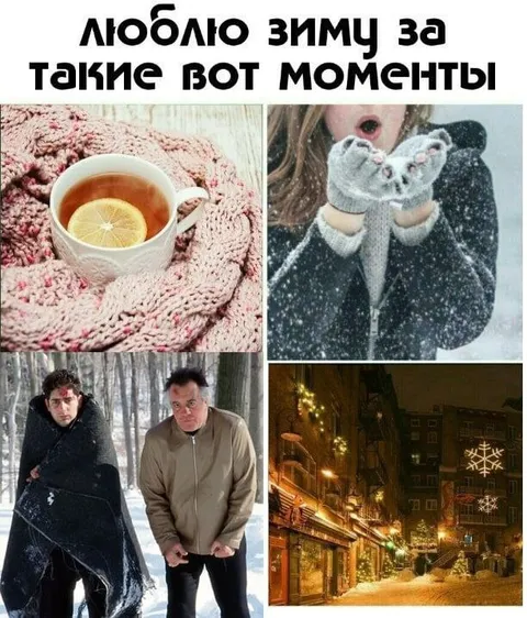 Люблю зиму за такие моменты