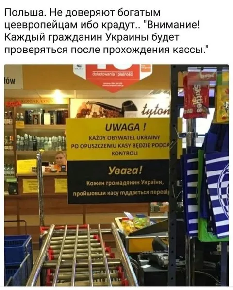 Проверка украинцев после кассы