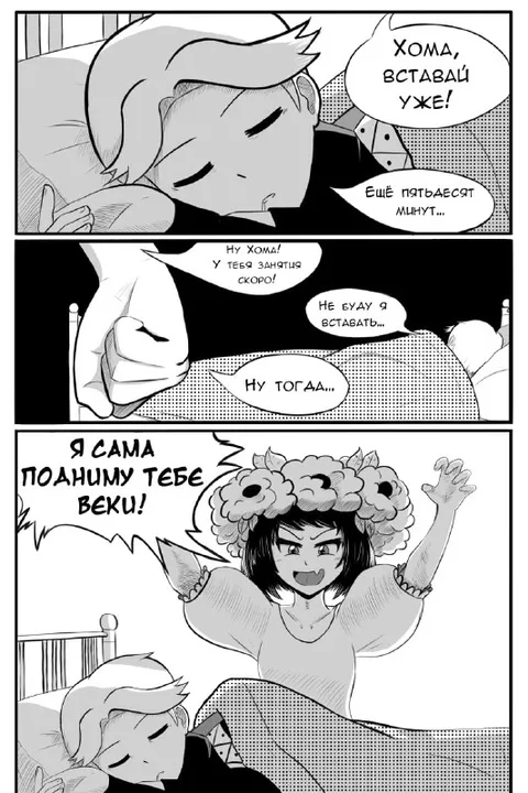 Сама подниму тебе веки