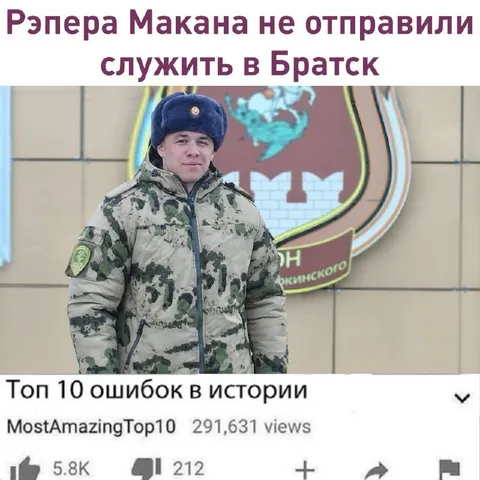 Макан служит в Братске