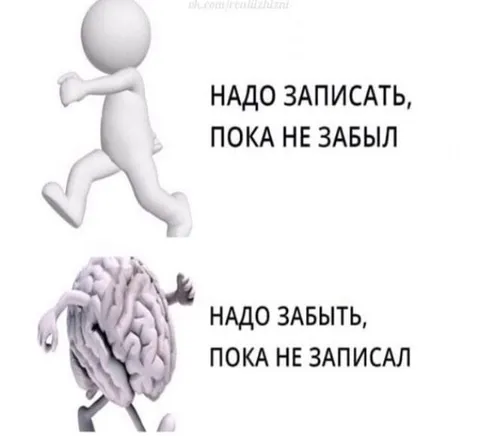 Надо записать, пока не забыл