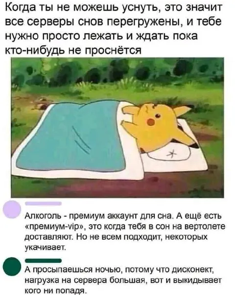 Серверы не дают уснуть