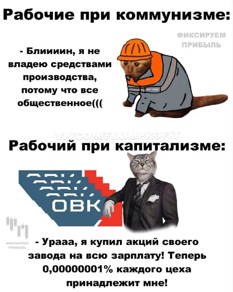 Рабочие при коммунизме и капитализме