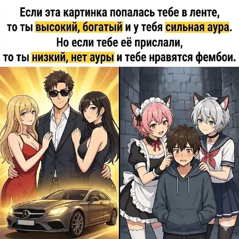 Высокий богатый или низкий без ауры