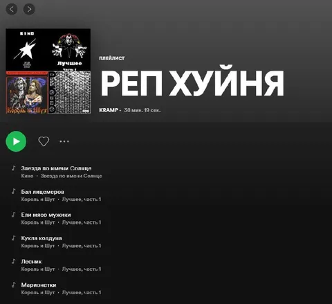 Плейлист «Реп хуйня»