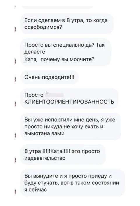 Клиентоориентированность в восемь утра