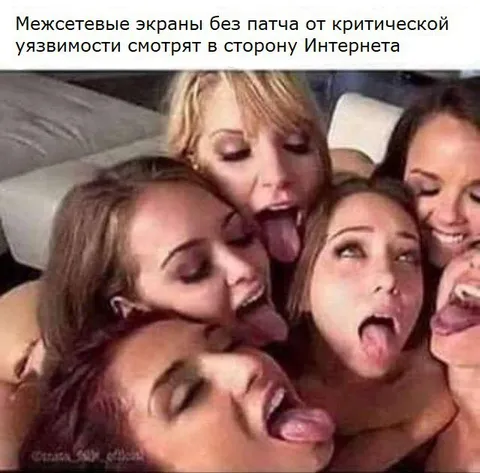 Межсетевые экраны смотрят в Интернет