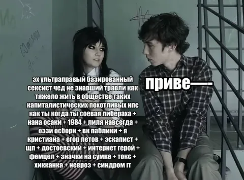 Базированный сексист в обществе НПС