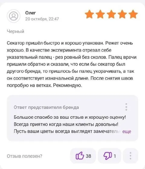 Секатор и отрезанный палец