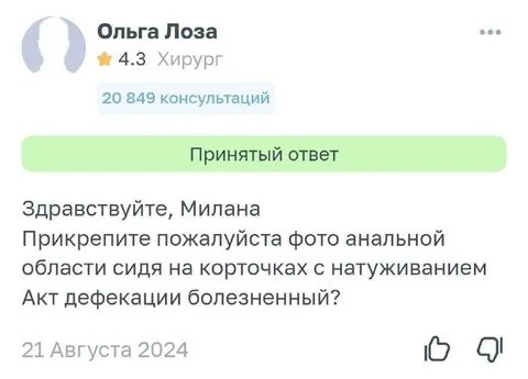 Фото анальной области на корточках