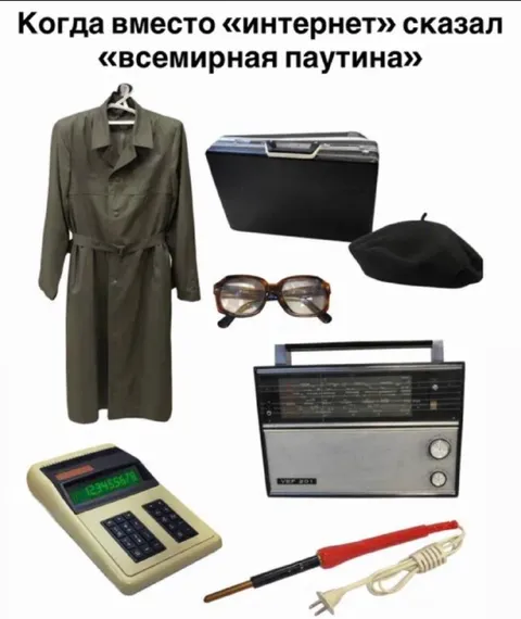 Всемирная паутина вместо интернета