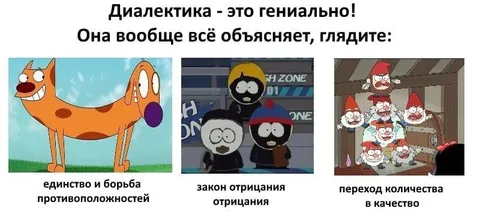 Диалектика объясняет всё