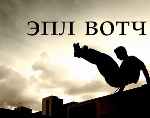 ЭПЛ ВОТЧИ в прыжке