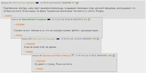 Родственники жрут пропаганду