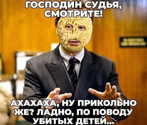 Господин судья, смотрите
