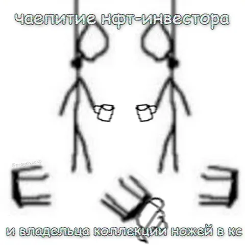Чаепитие NFT-инвестора и ножевладельца