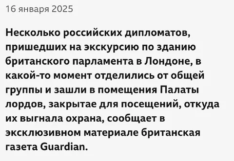 Дипломаты в Палате лордов