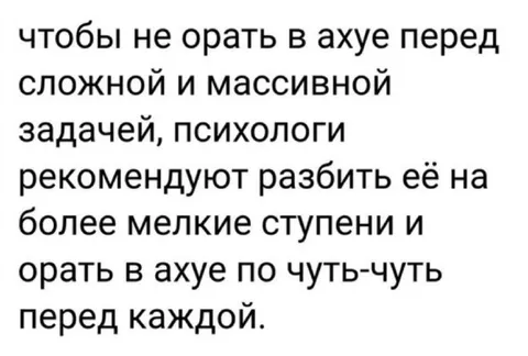 Орать в ахуе по чуть-чуть