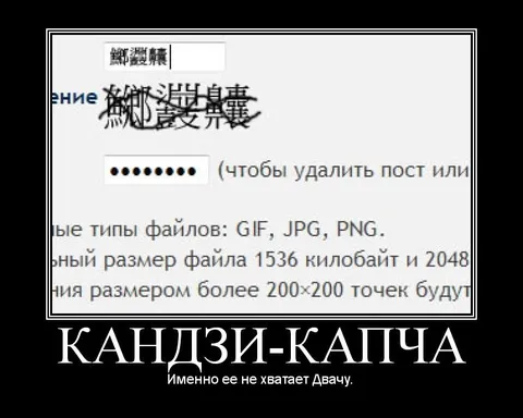 Кандзи-капча для Двача