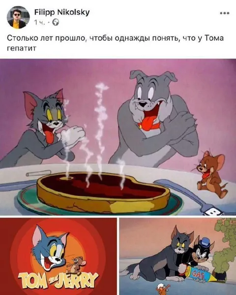 Оказывается, у Тома гепатит