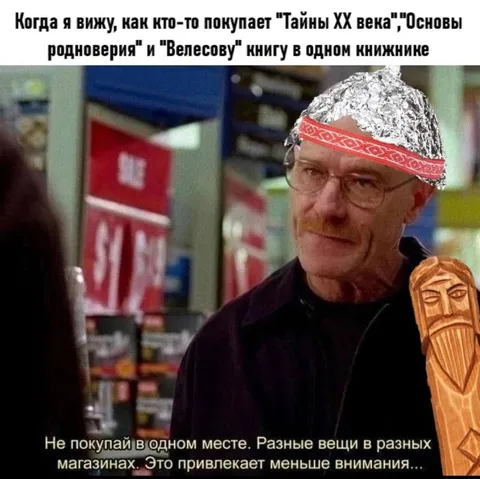 Тайны XX века и Велесова книга
