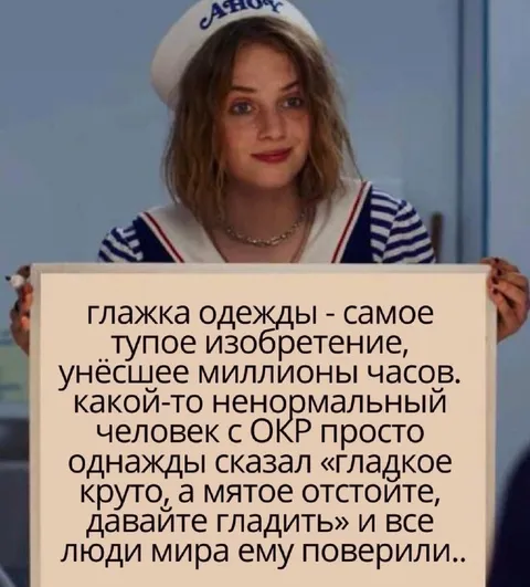 Глажка одежды — тупое изобретение