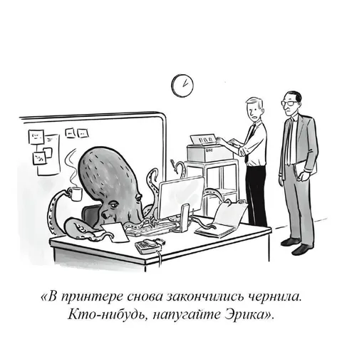 Напугайте Эрика