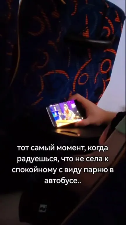 Радость, что не села к парню