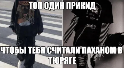 Прикид пахана в тюряге