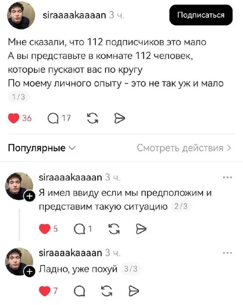 112 подписчиков — это не мало