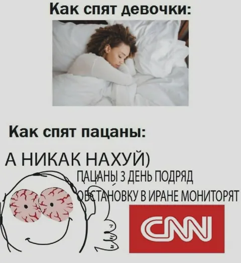 Как спят пацаны
