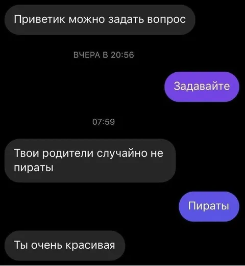 Родители случайно не пираты