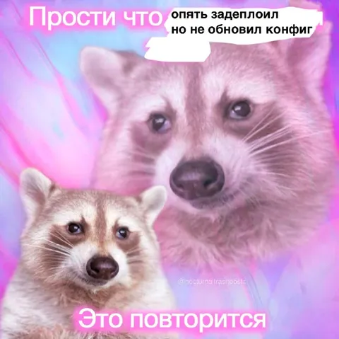 Опять задеплоил без конфига