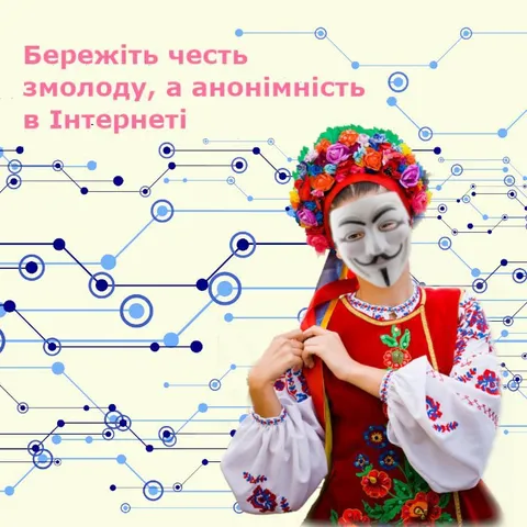 Бережіть честь змолоду