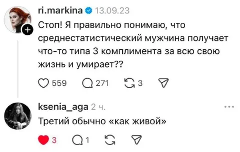 Третий комплимент «как живой»