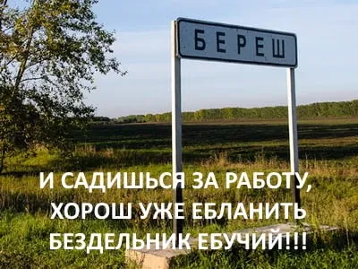 Садишься за работу, бездельник