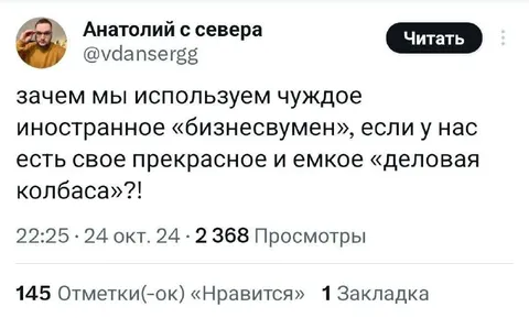 Деловая колбаса вместо бизнесвумена