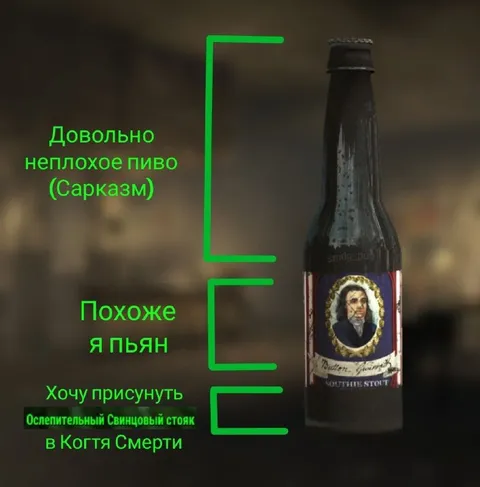 Пиво и Коготь Смерти