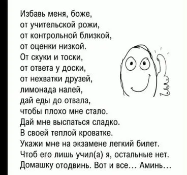 Избавь меня от контрольной