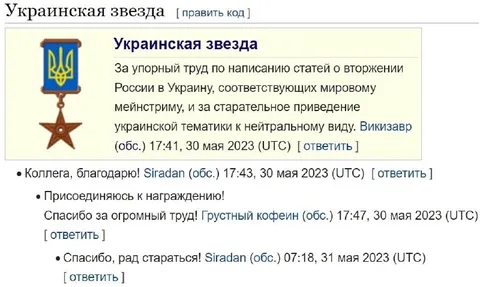 Украинская звезда за статьи