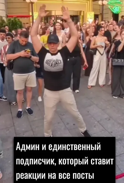 Единственный подписчик ставит реакции